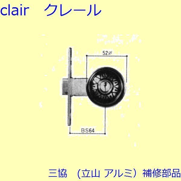 三協 アルミ 旧立山 アルミ 玄関ドア 把手：把手(たてかまち)【WD0532】