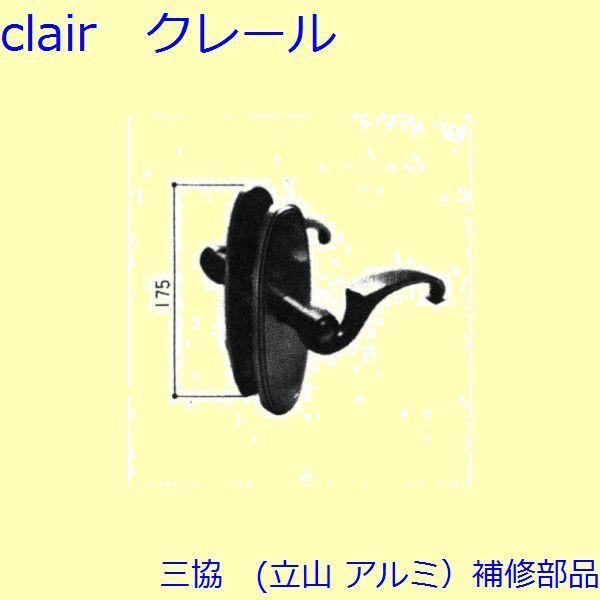 三協 アルミ 旧立山 アルミ 玄関ドア 把手：把手(たてかまち)【WD0834】