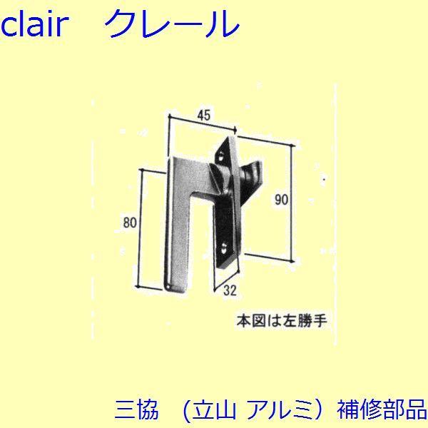 三協 アルミ 旧立山 アルミ 玄関ドア 把手：把手(たてかまち)【WD0980】