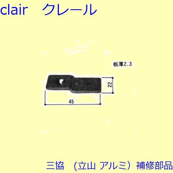 三協 アルミ 旧立山 アルミ その他 裏板：裏板(たてかまち)【WD1057】