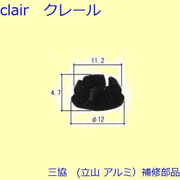 三協 アルミ 旧立山 アルミ その他 ホールシールド・ホールプレート：ホールシールド・ホールプレート...