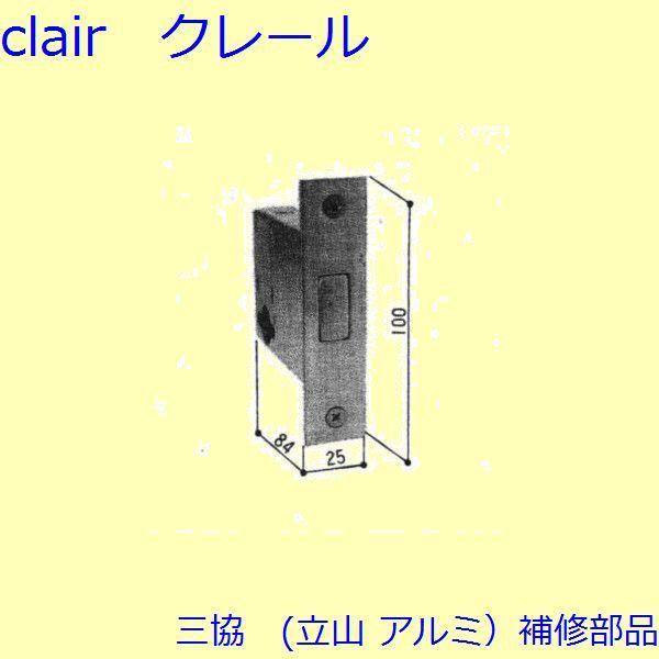三協 アルミ 旧立山 アルミ 玄関ドア 本締り錠：本締り錠(たてかまち)【WD1157】