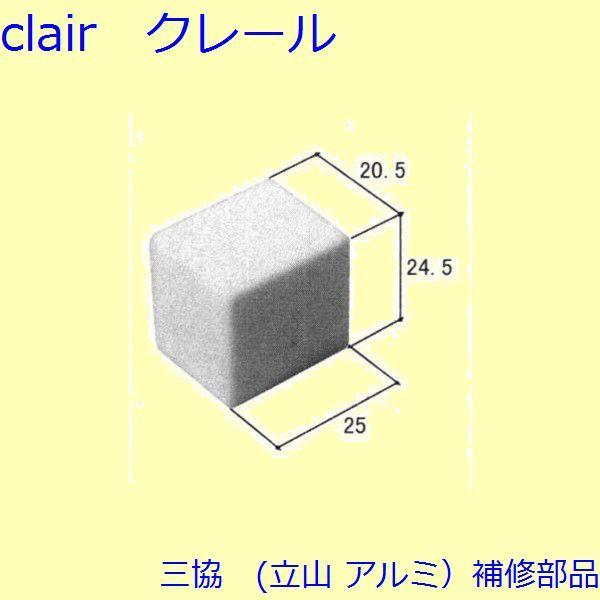三協 アルミ 旧立山 アルミ 玄関引戸 障子ストッパー・障子施錠装置：障子ストッパー(たてかまち)【...