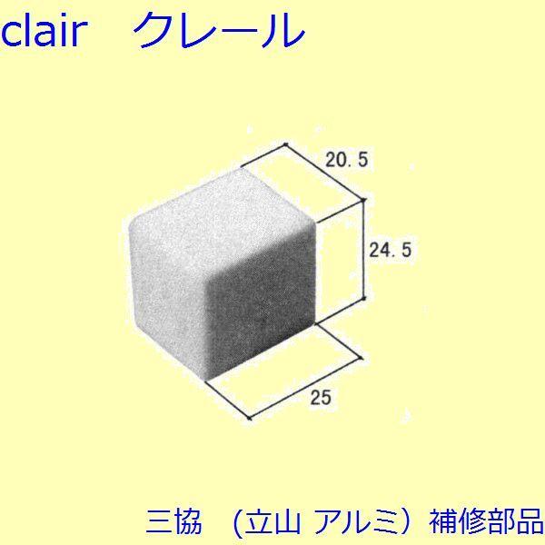 三協 アルミ 旧立山 アルミ 勝手口 障子ストッパー・障子施錠装置：障子ストッパー(たてかまち)【W...