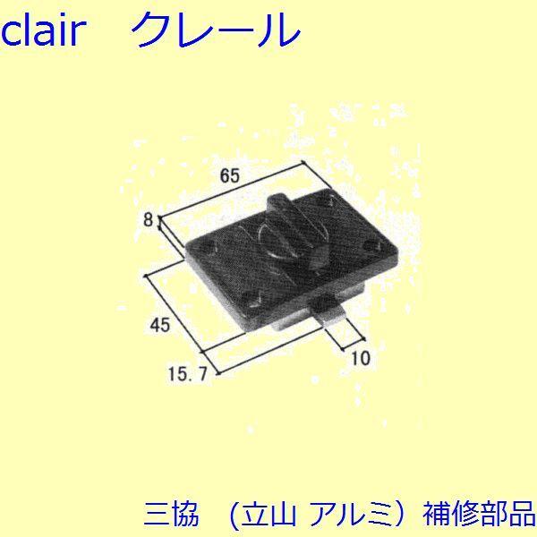 三協 アルミ 旧立山 アルミ 玄関引戸 障子ストッパー・障子施錠装置：障子施錠装置(たてかまち)【W...