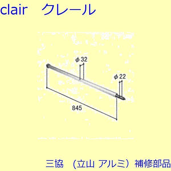 三協 アルミ 旧立山 アルミ 玄関引戸 引戸クローザー・引き寄せ：引戸クローザー(上枠)【WD121...