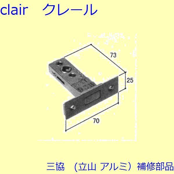 三協 アルミ 旧立山 アルミ 玄関ドア 本締り錠：本締り錠(たてかまち)【WD1321】