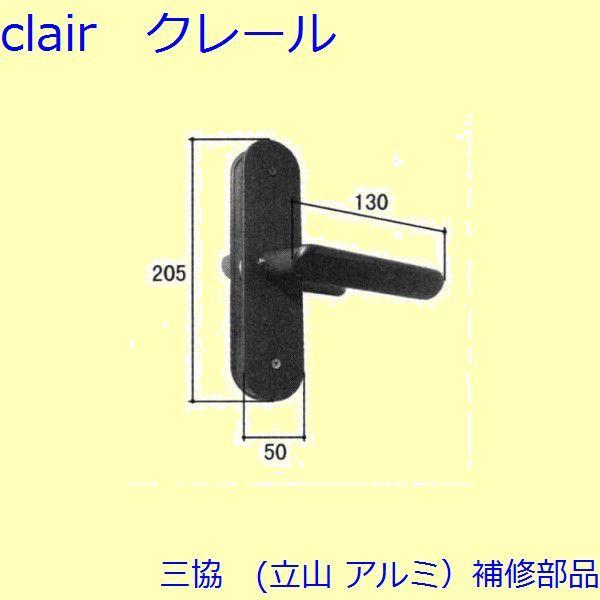 三協 アルミ 旧立山 アルミ 玄関ドア 把手：把手(たてかまち)【WD1358】