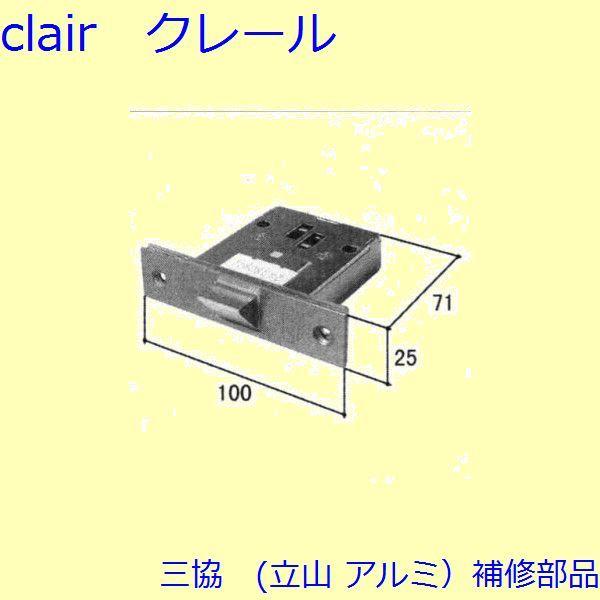 三協 アルミ 旧立山 アルミ 玄関ドア プッシュプル錠：プッシュプル錠(たてかまち)【WD1469】