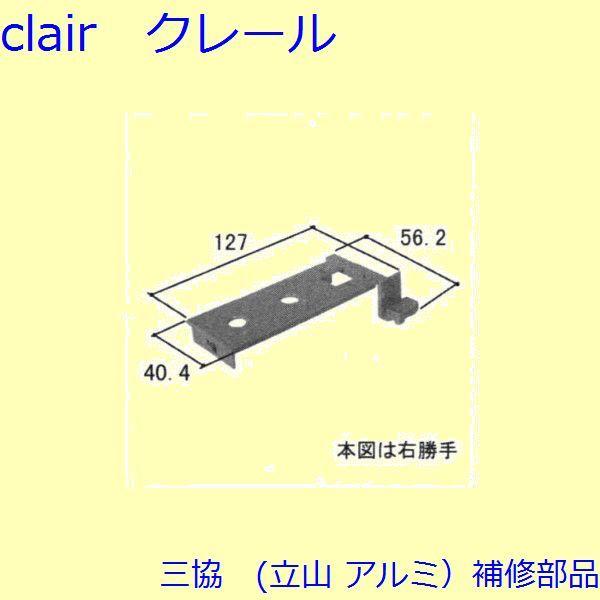 三協 アルミ 旧立山 アルミ 玄関ドア キャップ・くつずり・サムターン：キャップ(たてかまち)【WD...