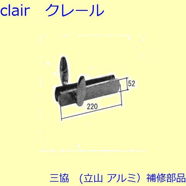 三協 アルミ 旧立山 アルミ 玄関ドア 把手：把手(たてかまち)【WD1614】