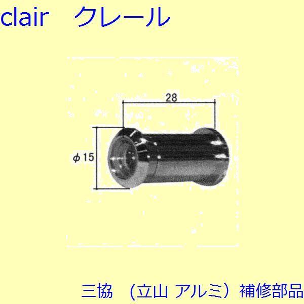 三協 アルミ 旧立山 アルミ 玄関ドア ドアアイ・ドアガード：ドアアイ(パネル)【WD1675】