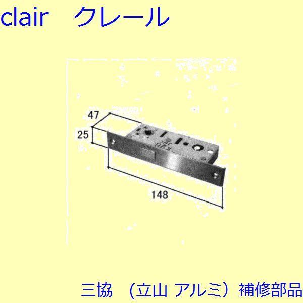 三協 アルミ 旧立山 アルミ 玄関ドア 本締り錠：本締り錠(たてかまち)【WD1691】