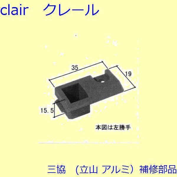 三協 アルミ 旧立山 アルミ 玄関ドア ロッド棒：ロッド棒(下枠)【WD1916】