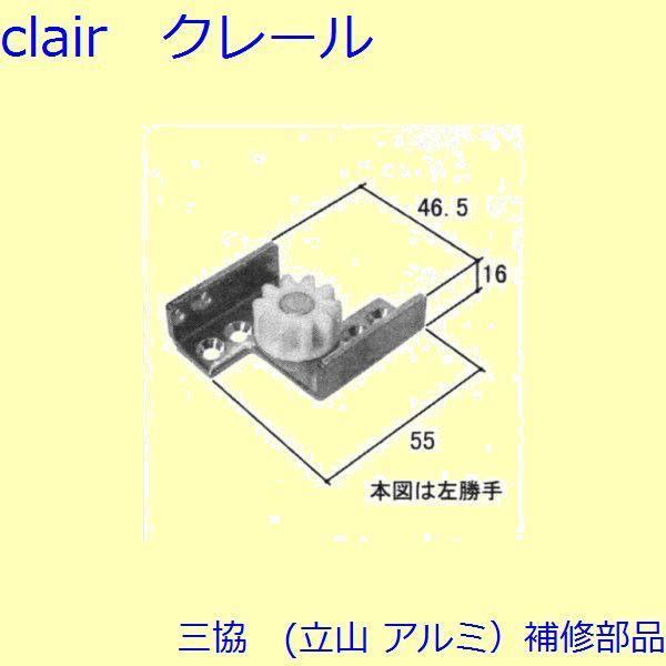 三協 アルミ 旧立山 アルミ 玄関引戸 障子ストッパー・障子施錠装置：障子施錠装置(たてかまち)【W...