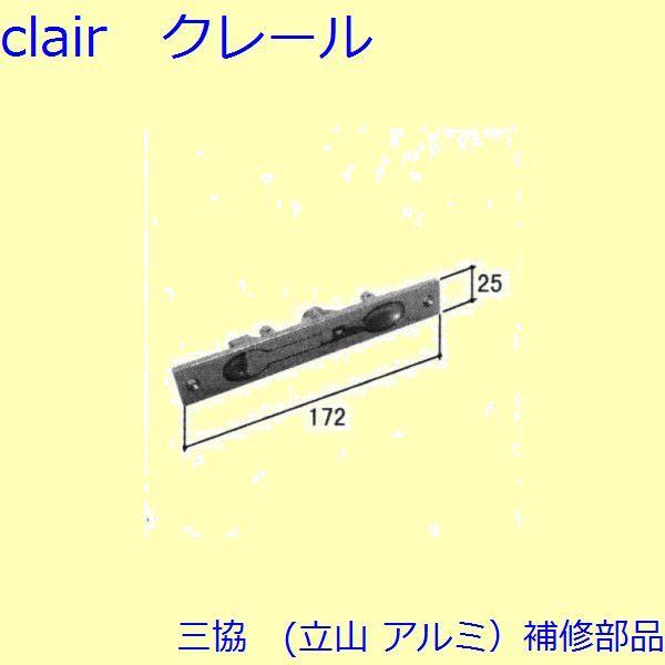 三協 アルミ 旧立山 アルミ 玄関ドア フランス落し：フランス落し(たてかまち)【WD2003】
