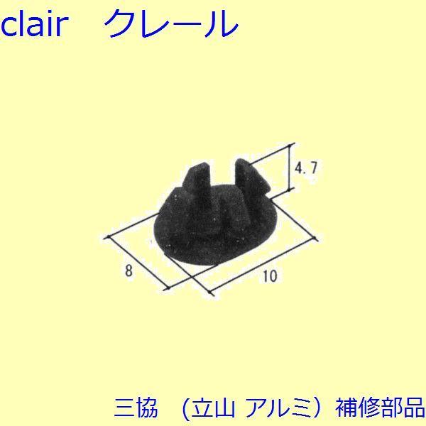 三協 アルミ 旧立山 アルミ その他 ホールシールド・ホールプレート：ホールシールド・ホールプレート...