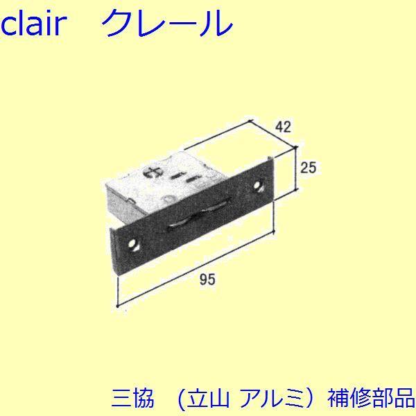 三協 アルミ 旧立山 アルミ その他 ラッチ：ラッチ(たてかまち)【WD2691】