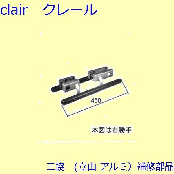三協 アルミ 旧立山 アルミ 玄関ドア 把手：把手(たてかまち)【WD2728】