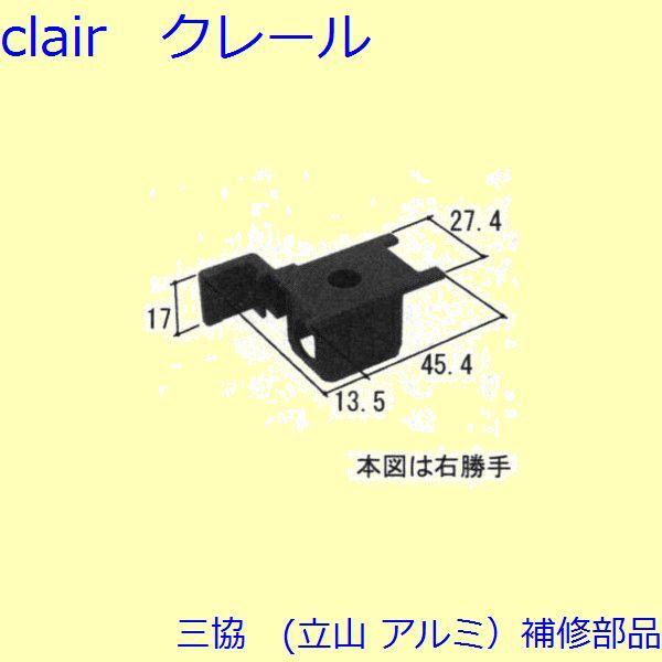 三協 アルミ 旧立山 アルミ 勝手口 キャップ：キャップ(たてかまち)【WD2833】