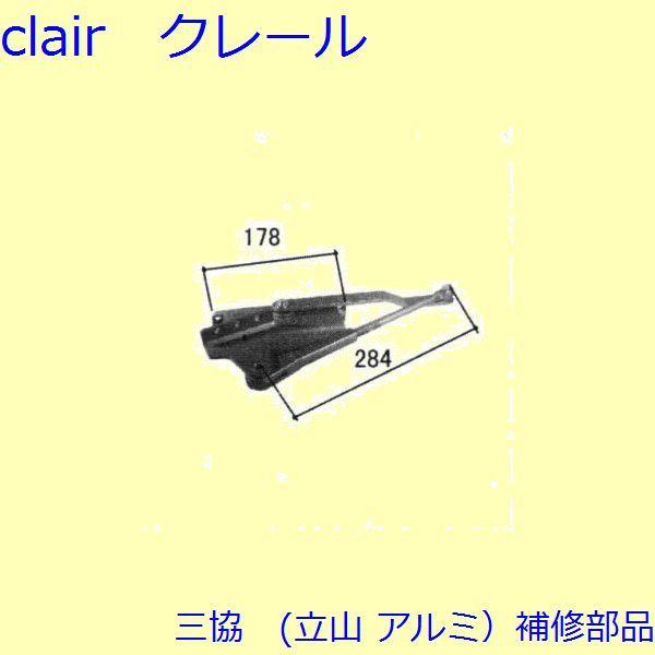 三協 アルミ 旧立山 アルミ 玄関ドア ドアクローザー：ドアクローザー(上かまち)【WD2996】