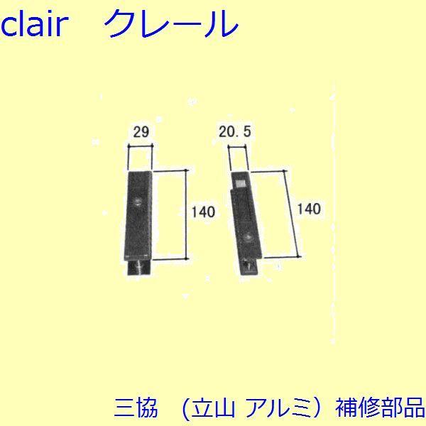 三協 アルミ 旧立山 アルミ 玄関引戸 引き違い戸錠：引き違い戸錠(たてかまち)【WD3088-03...