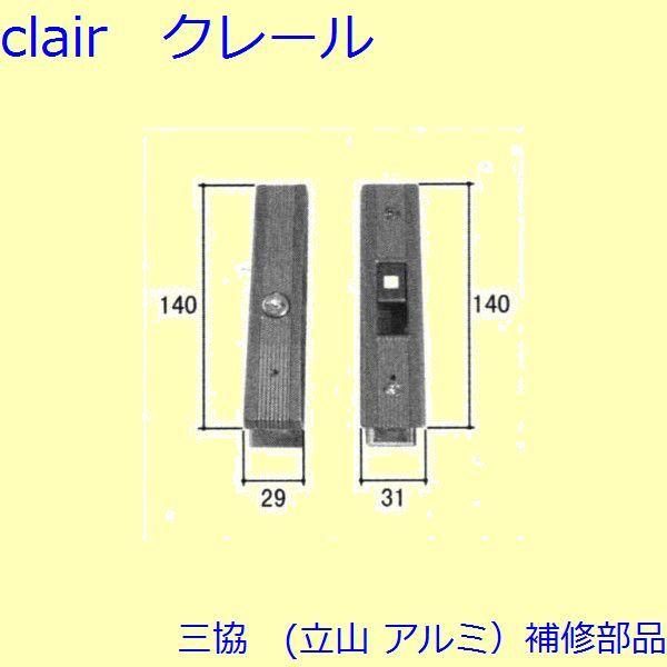 三協 アルミ 旧立山 アルミ 玄関引戸 引き違い戸錠：引き違い戸錠(たてかまち)【WD3088】