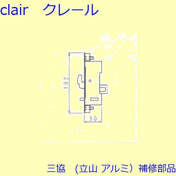 三協 アルミ 旧立山 アルミ 玄関引戸 錠：錠(たてかまち)【WD3124】