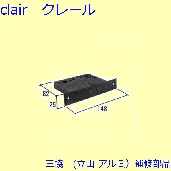 三協 アルミ 旧立山 アルミ 玄関ドア 本締り錠：本締り錠【WD3137】