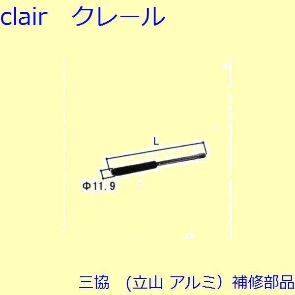 三協 アルミ 旧立山 アルミ 玄関ドア ロッド棒：ロッド棒(たてかまち)Ｌ＝469.5mm DH23...