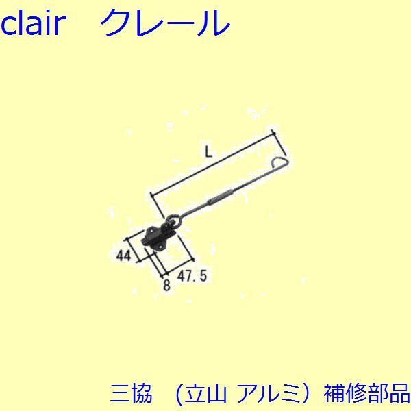 三協 アルミ 旧立山 アルミ 勝手口 把手・トップラッチ：トップラッチ(上かまち)【WD3332】