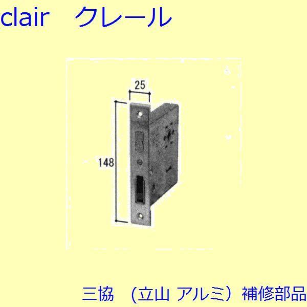 三協 アルミ 旧立山 アルミ 玄関ドア ガードロック受け・ガードロック錠：ガードロック錠(たてかまち...