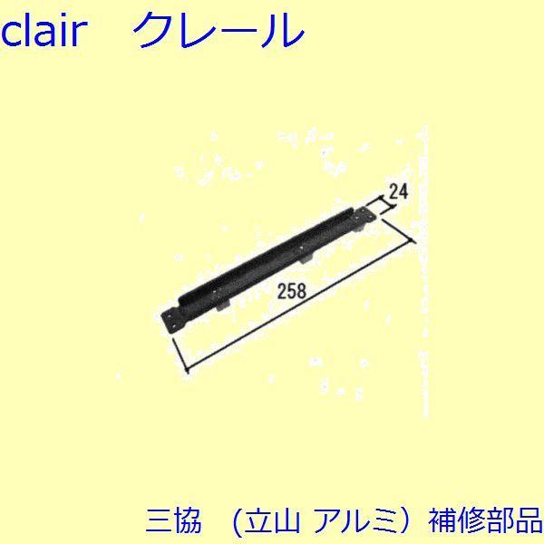 三協 アルミ 旧立山 アルミ その他 裏板：裏板(ドアエッジ)【WD3452】