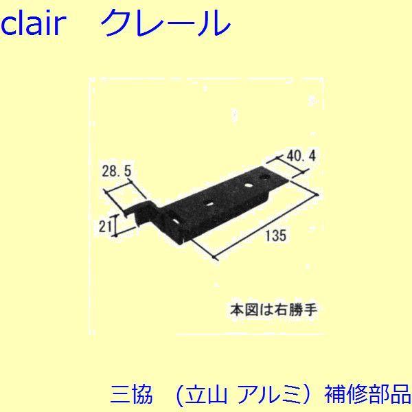 三協 アルミ 旧立山 アルミ 玄関ドア キャップ・くつずり・サムターン：キャップ(たてかまち)【WD...
