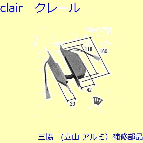 三協 アルミ 旧立山 アルミ 玄関ドア 電気コード・電気錠関連：電気錠関連(たて枠)【WD3531-...