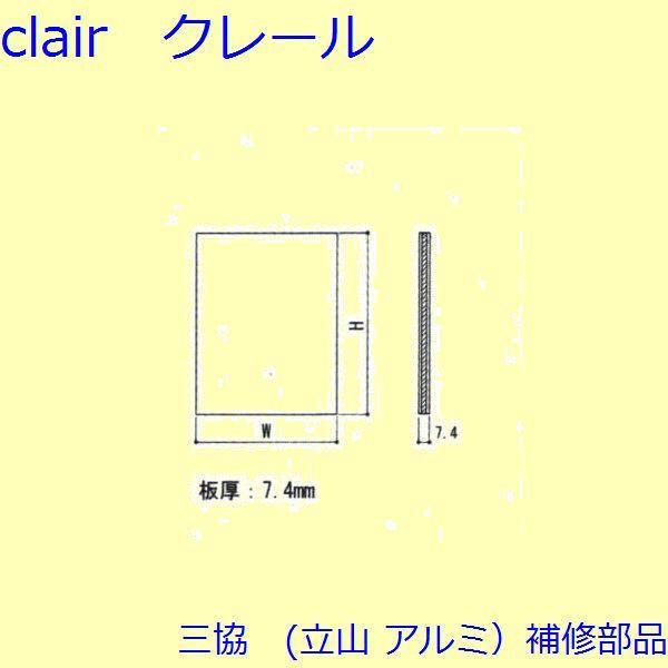 三協 アルミ 旧立山 アルミ 玄関ドア 排水部品・はずれ止め・パネル：パネル(本体)Ｗ＝540、Ｈ＝...
