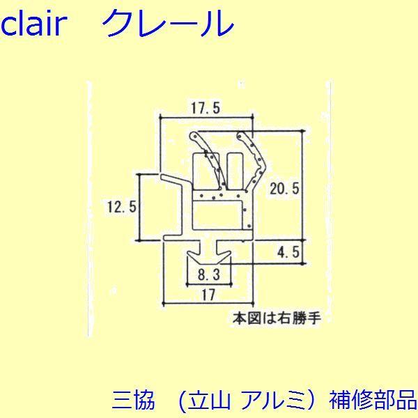 三協 アルミ 旧立山 アルミ 玄関ドア 気密材：気密材(下枠)L=1215mm【WD3642-01】