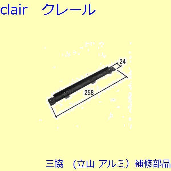 三協 アルミ 旧立山 アルミ その他 裏板：裏板(ドアエッジ)【WD3658】