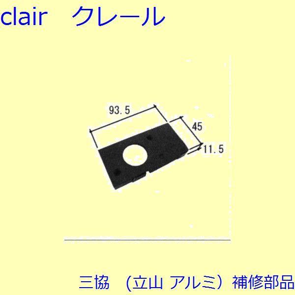 三協 アルミ 旧立山 アルミ 玄関ドア ピボットヒンジ：ピボットヒンジ(下枠)【WD3689】
