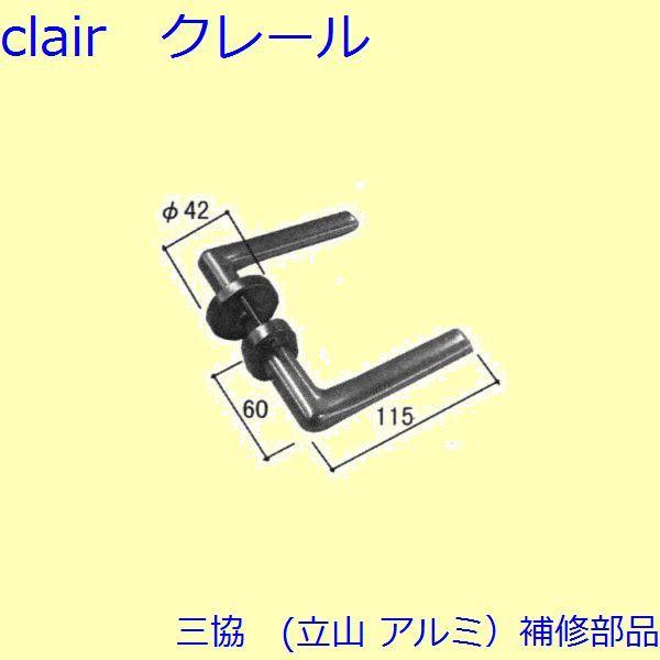 三協 アルミ 旧立山 アルミ 勝手口 把手・トップラッチ：把手(たてかまち)【WD3816】