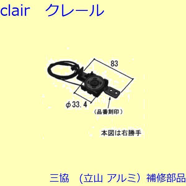 三協 アルミ 旧立山 アルミ 勝手口 吊り車：吊り車(たてかまち)【WD4041】