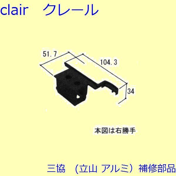 三協 アルミ 旧立山 アルミ 勝手口 キャップ：キャップ(たてかまち)【WD4094】