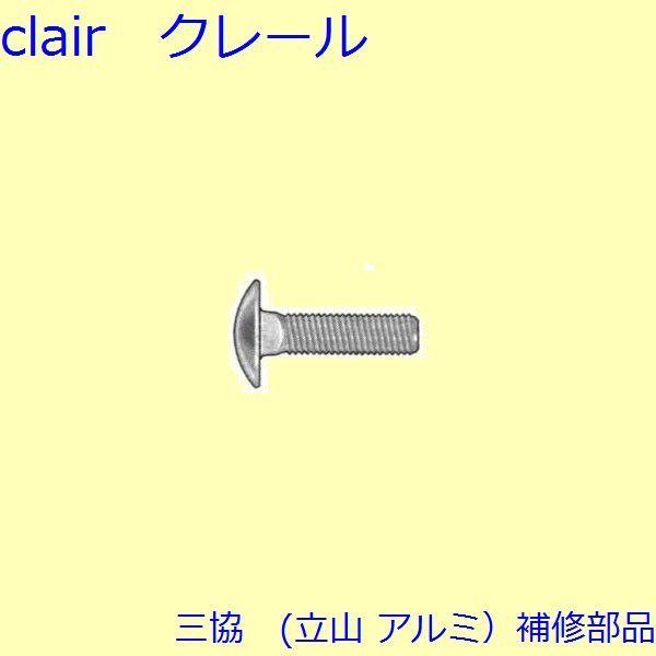 三協 アルミ 旧立山 アルミ 勝手口 サムターン：サムターン(その他)10個入【WD4111】
