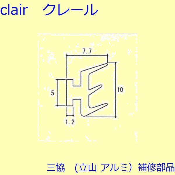 三協 アルミ 旧立山 アルミ 玄関ドア 気密材：気密材(格子枠)【WD4364】