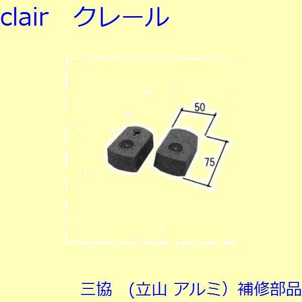 三協 アルミ 旧立山 アルミ 玄関ドア シリンダー：シリンダー(たてかまち)【WD4369】