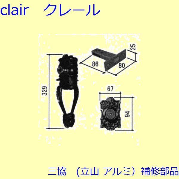 三協 アルミ 旧立山 アルミ 玄関ドア 錠・障子ストッパー・障子施錠装置：錠(たてかまち)【WD94...