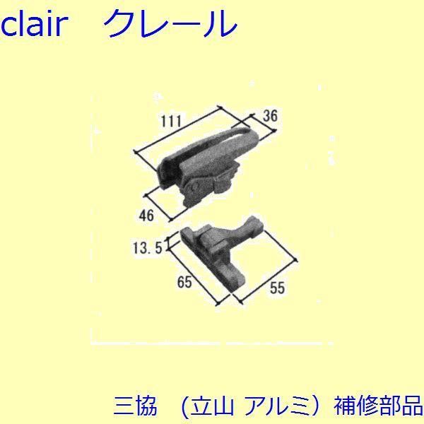 三協 アルミ 旧立山 アルミ 玄関ドア ドアアイ・ドアガード：ドアガード(たて枠)【WD5153】