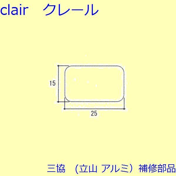 三協 アルミ 旧立山 アルミ その他 ホールシールド・ホールプレート：ホールシールド・ホールプレート...