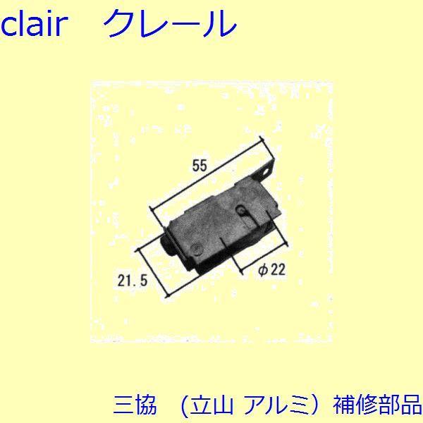 三協 アルミ 旧立山 アルミ 網戸 戸車：戸車(下かまち)[WD5302]