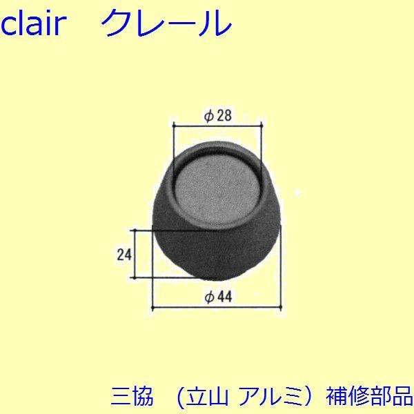 三協 アルミ 旧立山 アルミ 勝手口 シリンダー・ストライク：シリンダー(たてかまち)【WD5612...